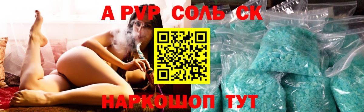 Кызыл  Альфа ПВП  Вход с VPN  Альфа ПВП Crystall  A PVP Crystall 