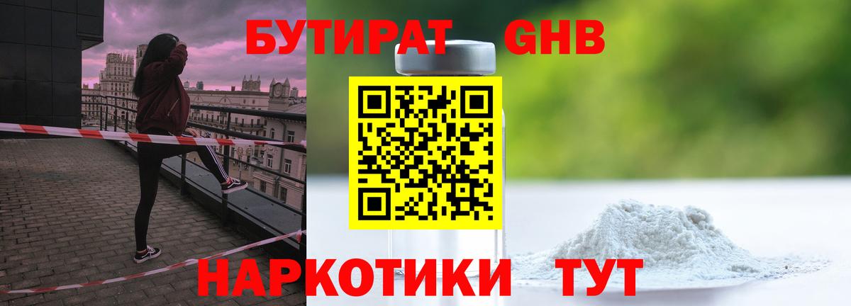 Бутират вода Кызыл