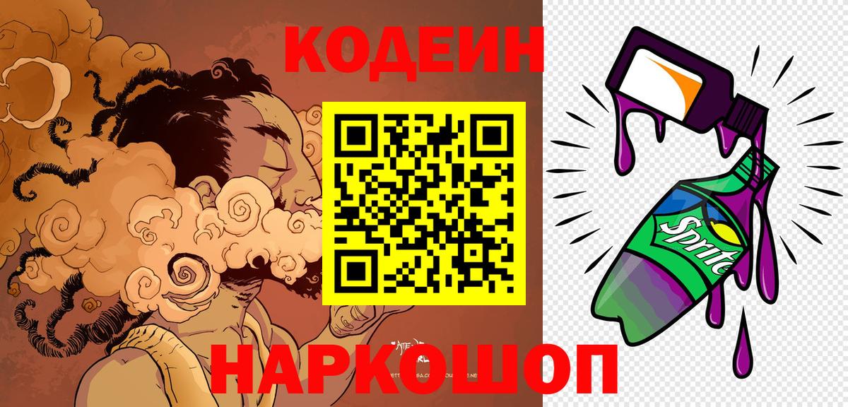 Кызыл  Кодеин Purple Drank  Кодеиновый сироп Lean напиток Lean (лин)  Вход с VPN 