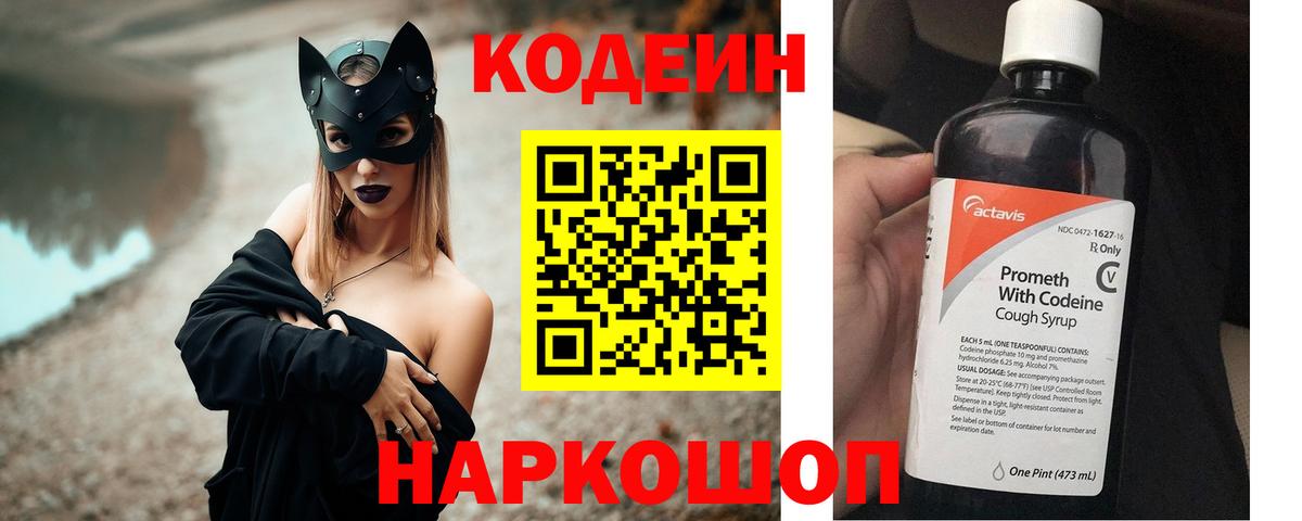 Кодеиновый сироп Lean напиток Lean (лин) Кызыл