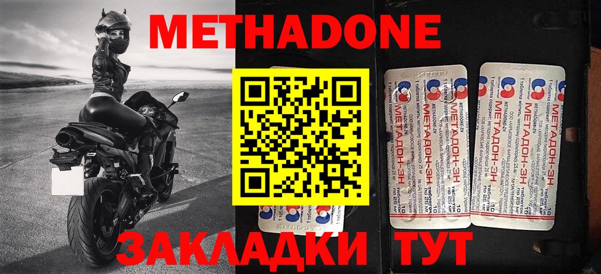 МЕТАДОН мёд Кызыл