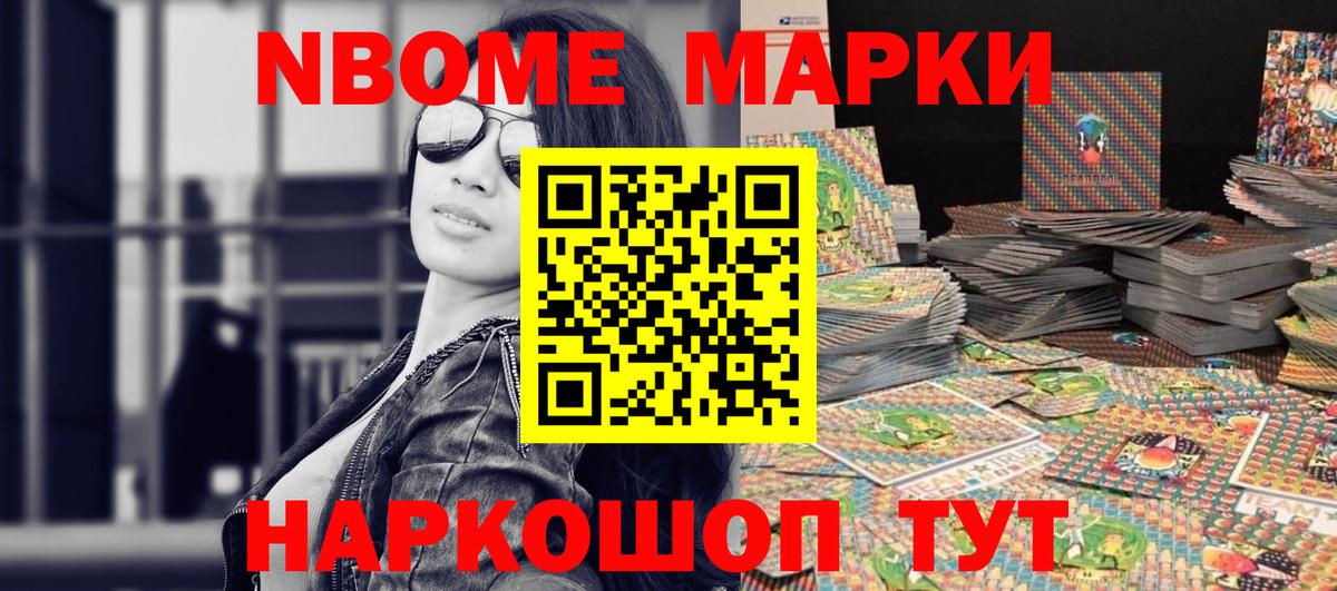 Наркотические марки 1500мкг  Вход с VPN  Марки 25I-NBOMe  купить   Кызыл 